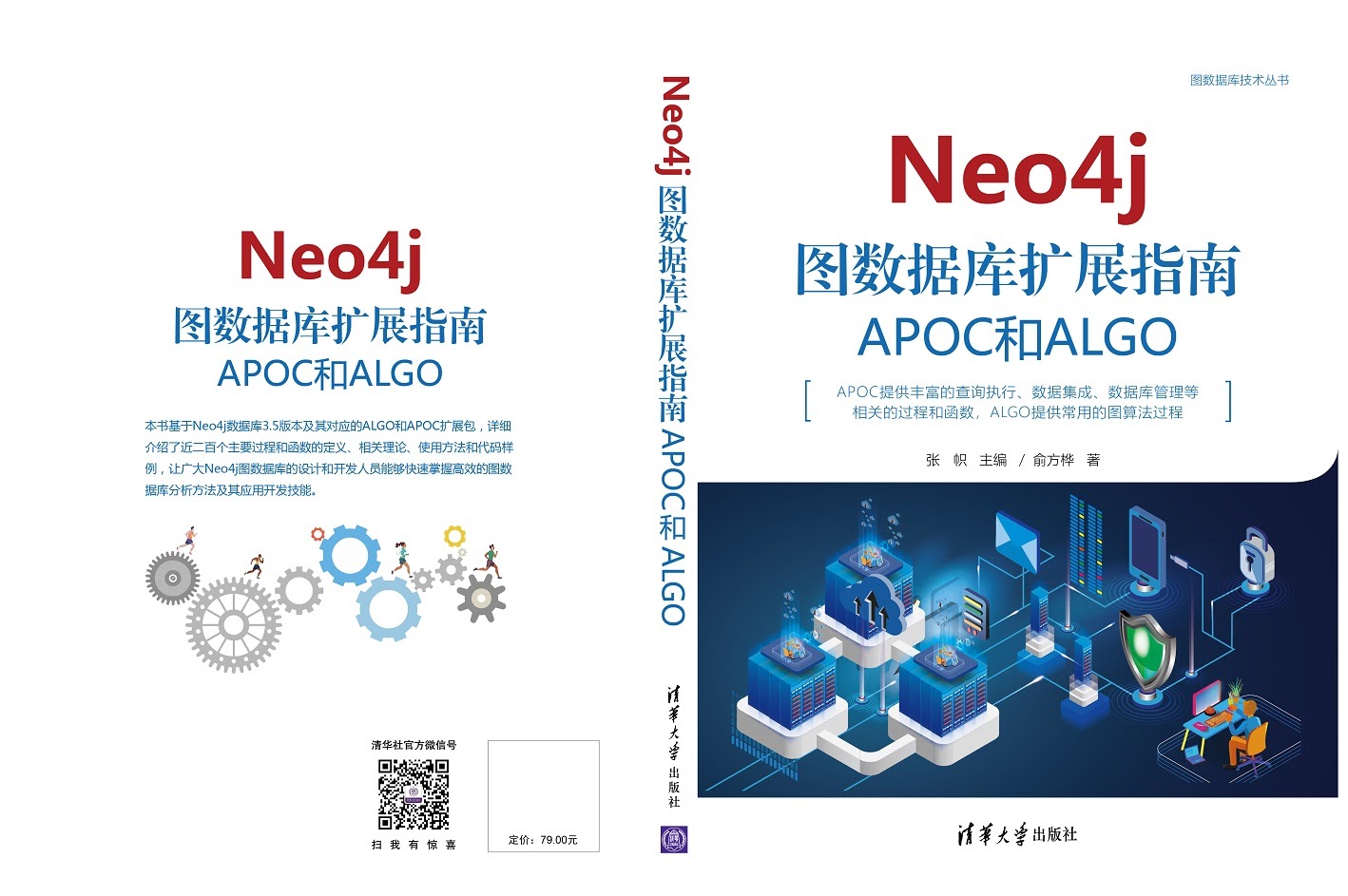 mmtm_neo4j-apoc-algo-book-chinese.jpg